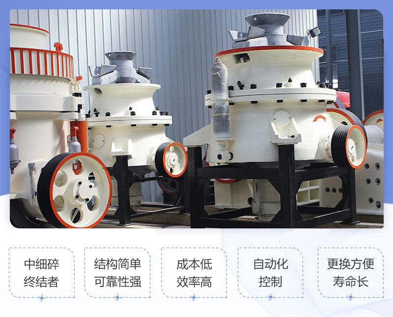 單缸圓錐破碎機性能優(yōu)勢.jpg