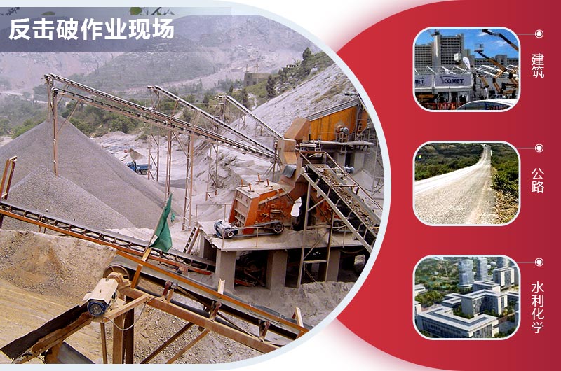 反擊式破碎機(jī).jpg